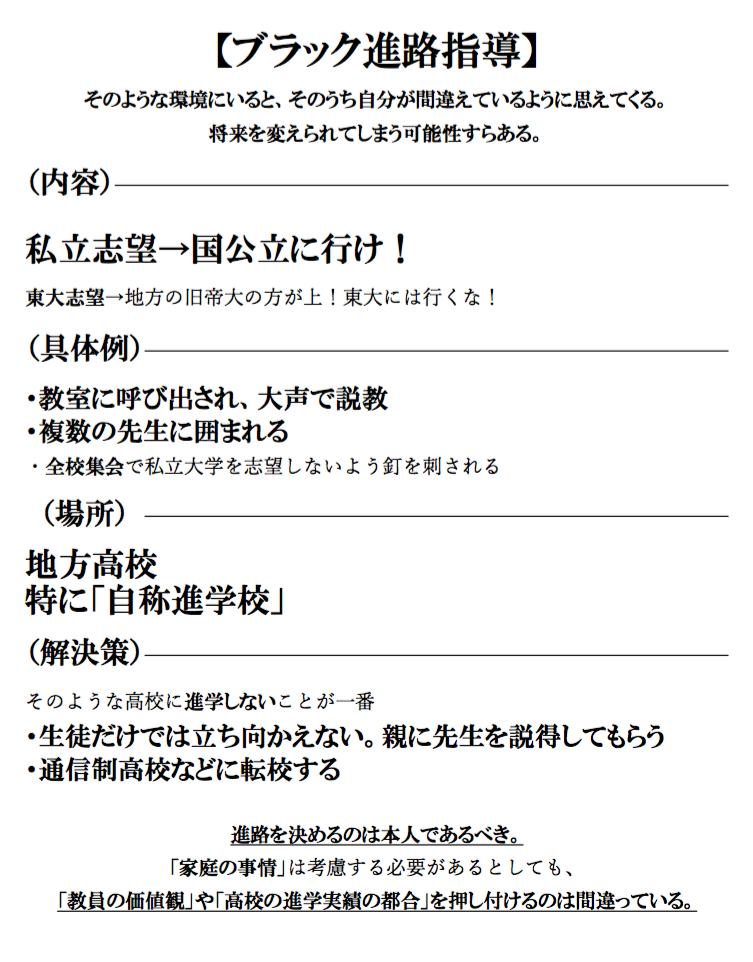 ブラック進路指導 の現実 高校やめたら早稲田受かった 3ページ目 Storys Jp ストーリーズ