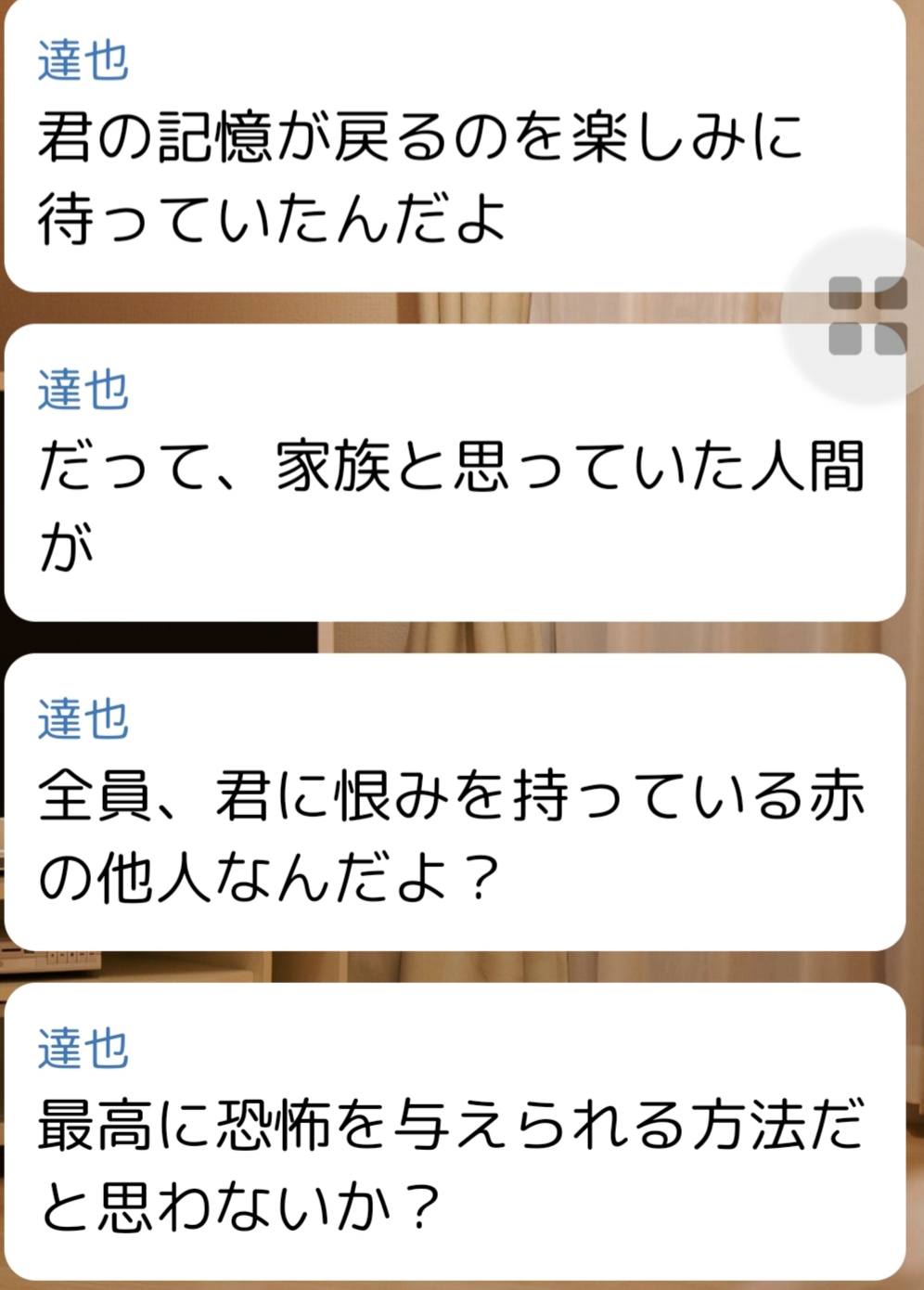 小説アプリpeepが面白い 記憶にない家族 ネタバレ含む 家族とおもっ